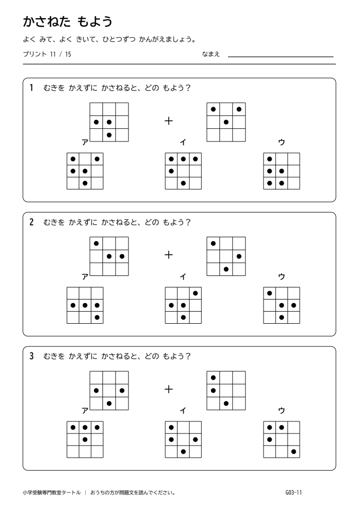 図形の重なり プリント11の見本。印刷にはPDFをご利用ください。
