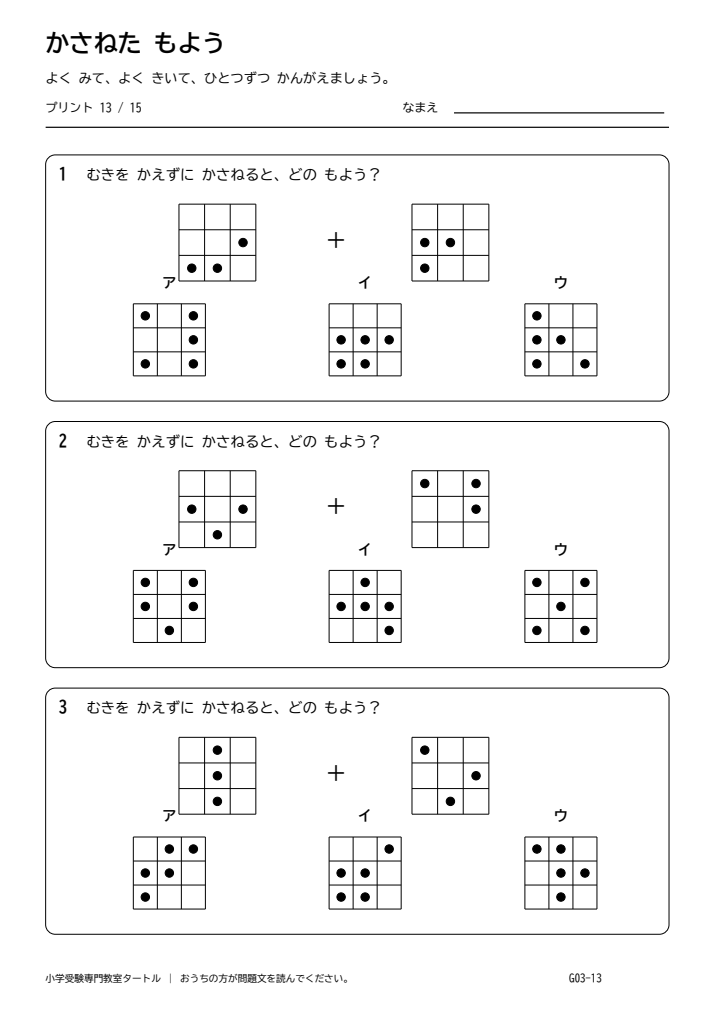 図形の重なり プリント13の見本。印刷にはPDFをご利用ください。