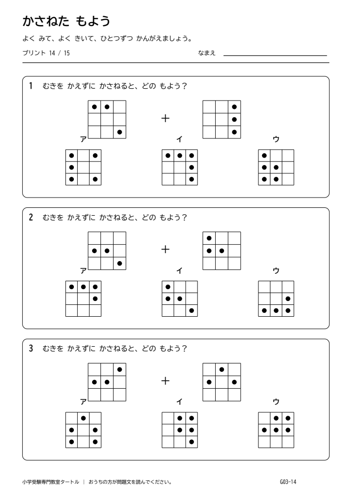図形の重なり プリント14の見本。印刷にはPDFをご利用ください。