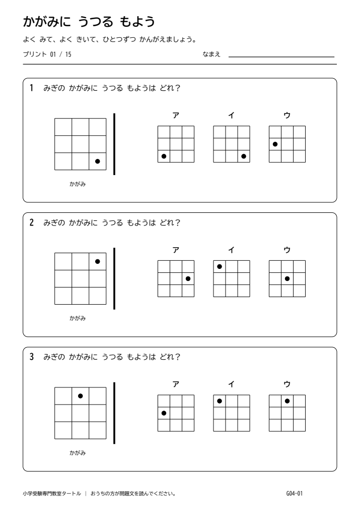 鏡に映る形 プリント01の見本