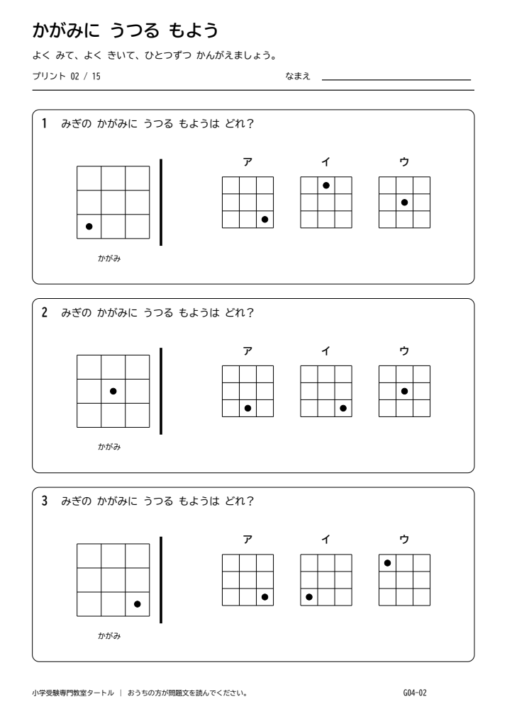 鏡図形 プリント02の見本。印刷にはPDFをご利用ください。
