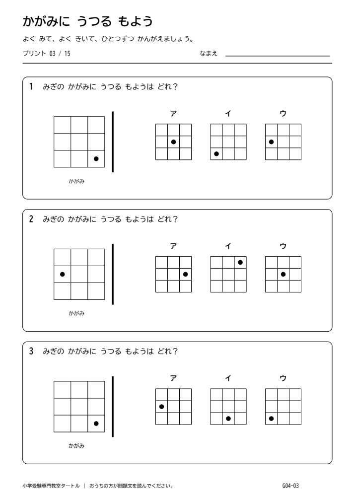 鏡図形 プリント03の見本。印刷にはPDFをご利用ください。