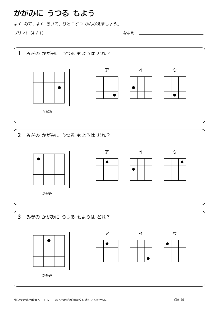 鏡図形 プリント04の見本。印刷にはPDFをご利用ください。