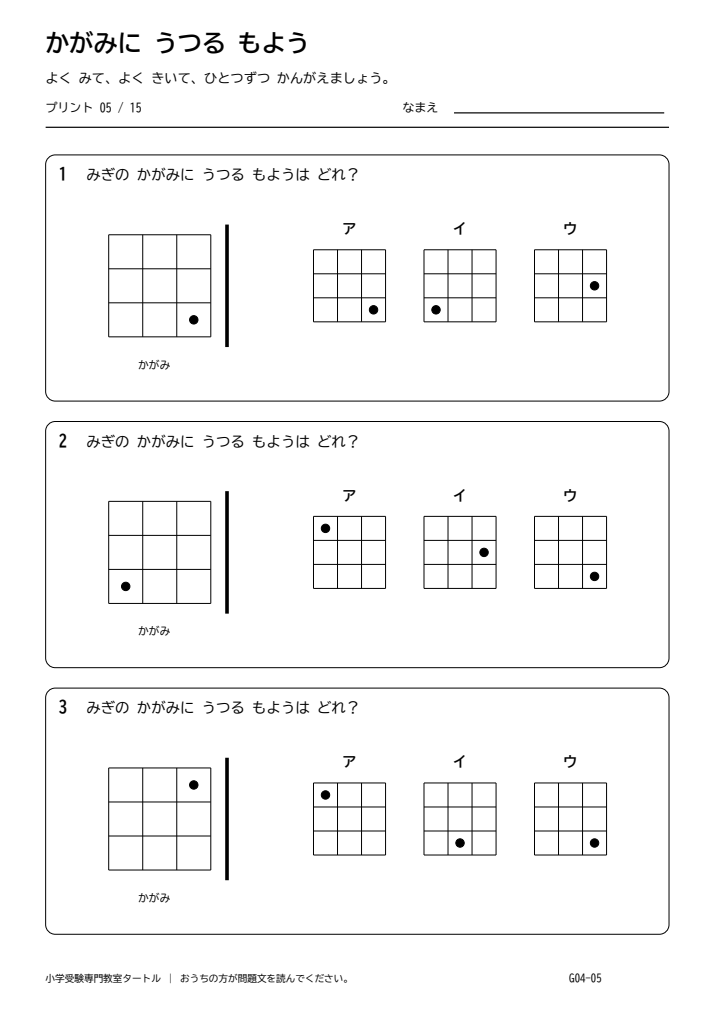鏡図形 プリント05の見本。印刷にはPDFをご利用ください。