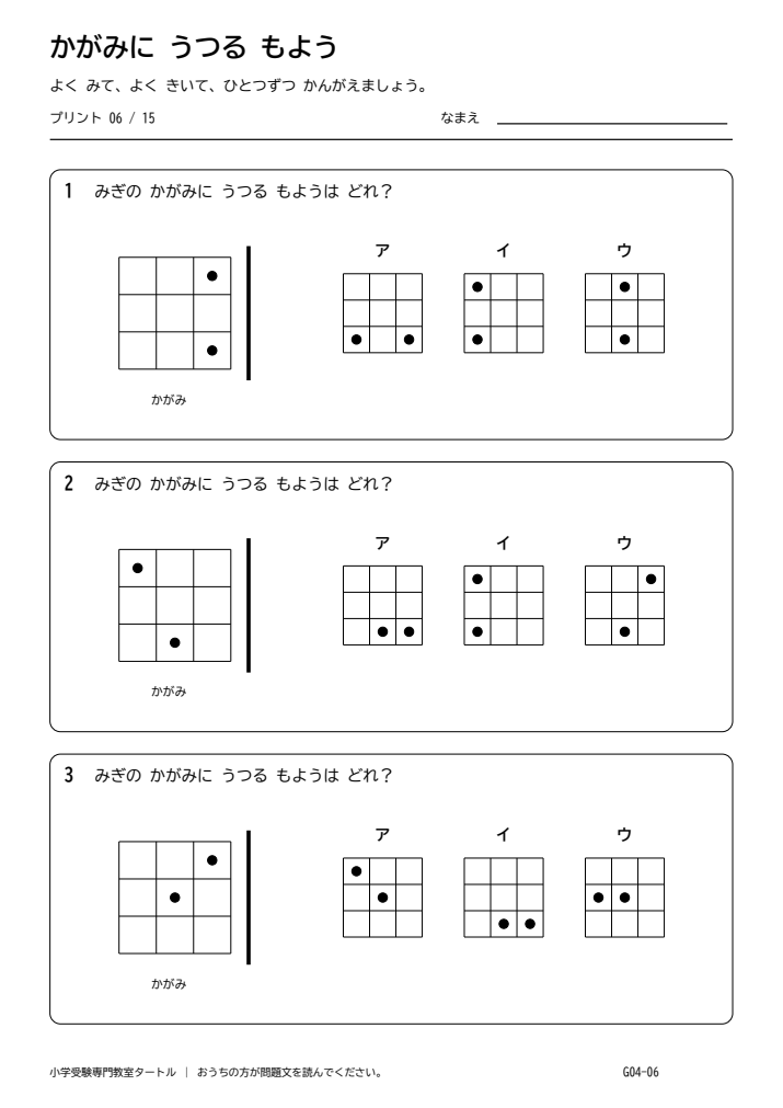 鏡図形 プリント06の見本。印刷にはPDFをご利用ください。