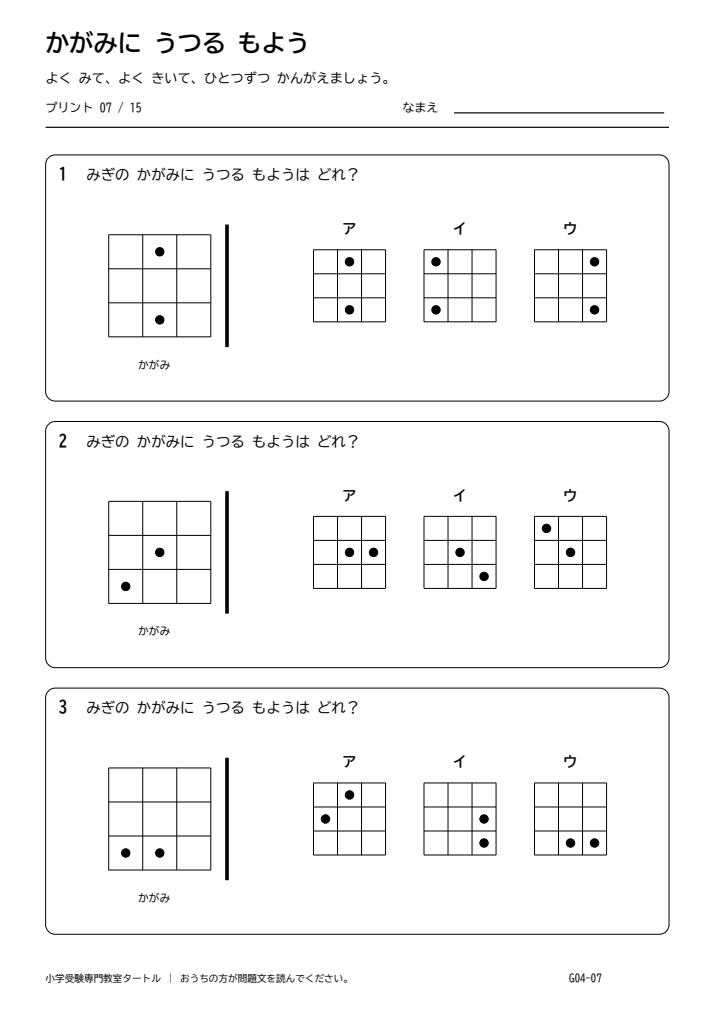 鏡図形 プリント07の見本。印刷にはPDFをご利用ください。
