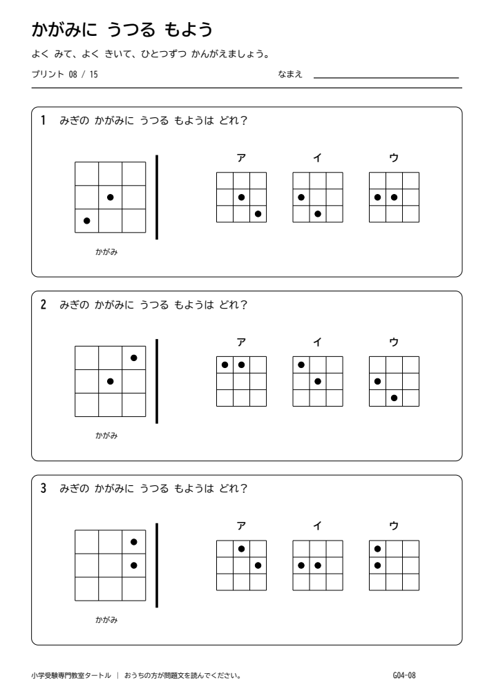 鏡図形 プリント08の見本。印刷にはPDFをご利用ください。