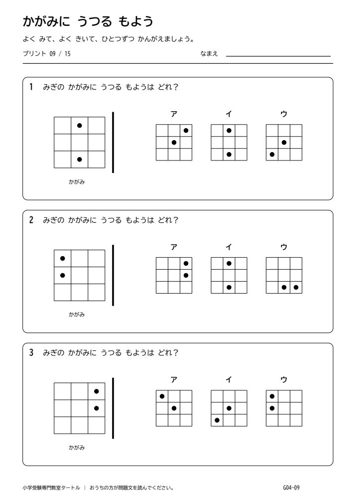鏡図形 プリント09の見本。印刷にはPDFをご利用ください。