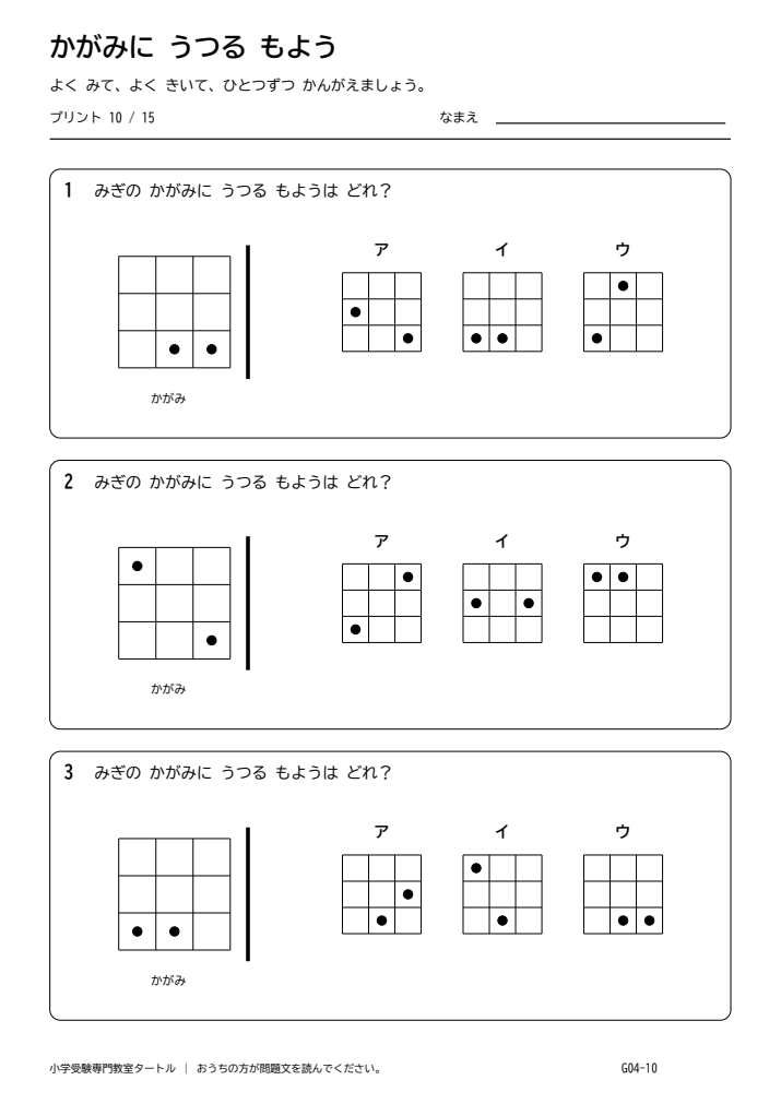 鏡図形 プリント10の見本。印刷にはPDFをご利用ください。