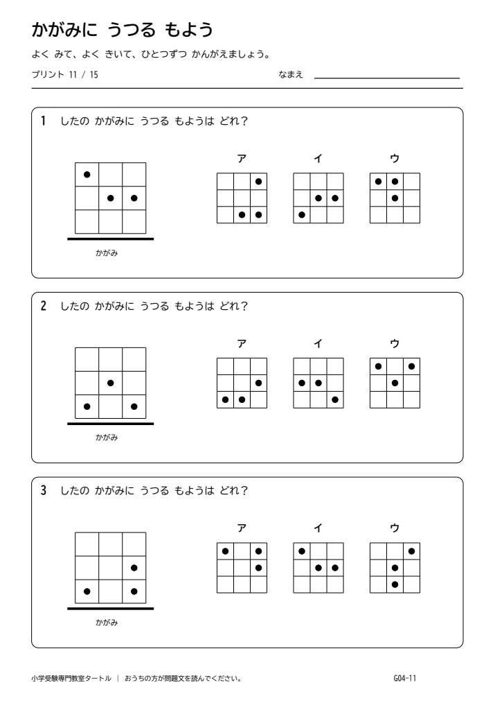 鏡図形 プリント11の見本。印刷にはPDFをご利用ください。