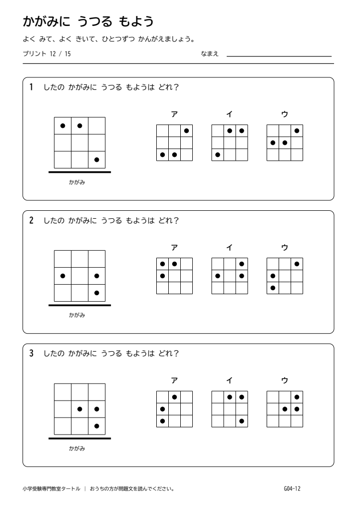 鏡図形 プリント12の見本。印刷にはPDFをご利用ください。