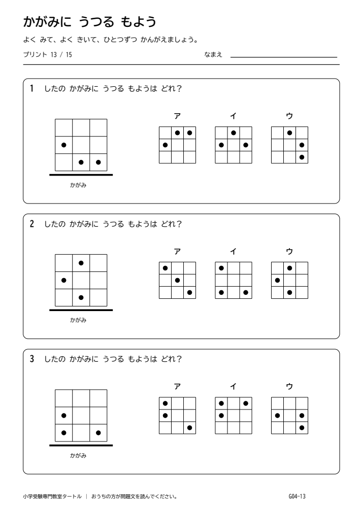 鏡図形 プリント13の見本。印刷にはPDFをご利用ください。