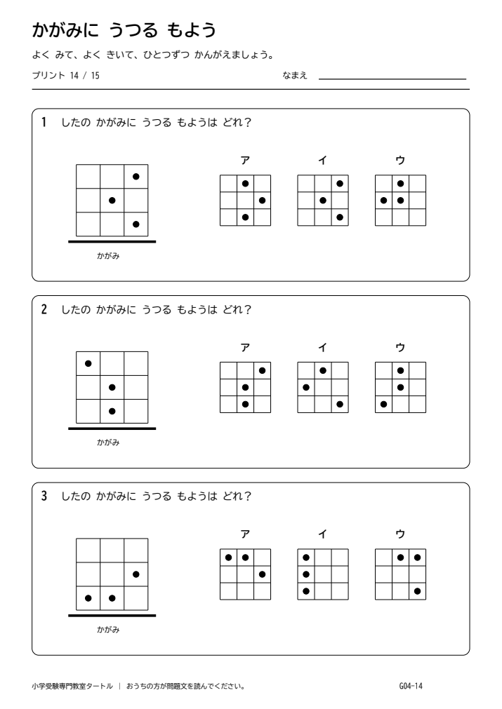 鏡図形 プリント14の見本。印刷にはPDFをご利用ください。