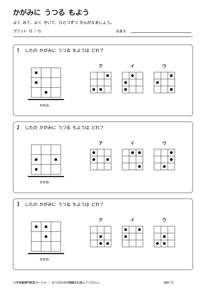 鏡図形 プリント15の見本。印刷にはPDFをご利用ください。