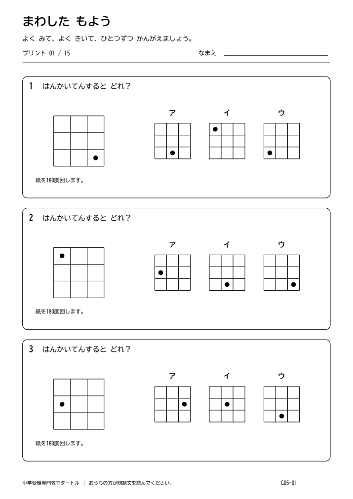 図形の回転 プリント01の見本