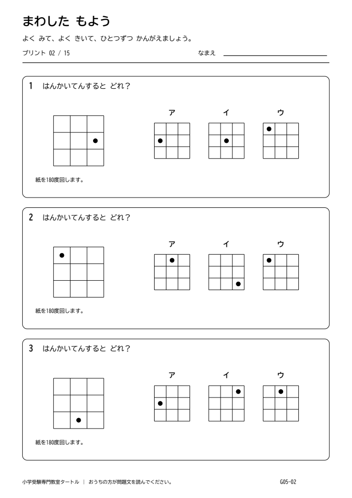 回転図形 プリント02の見本。印刷にはPDFをご利用ください。