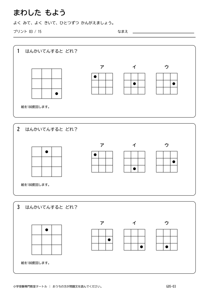 回転図形 プリント03の見本。印刷にはPDFをご利用ください。