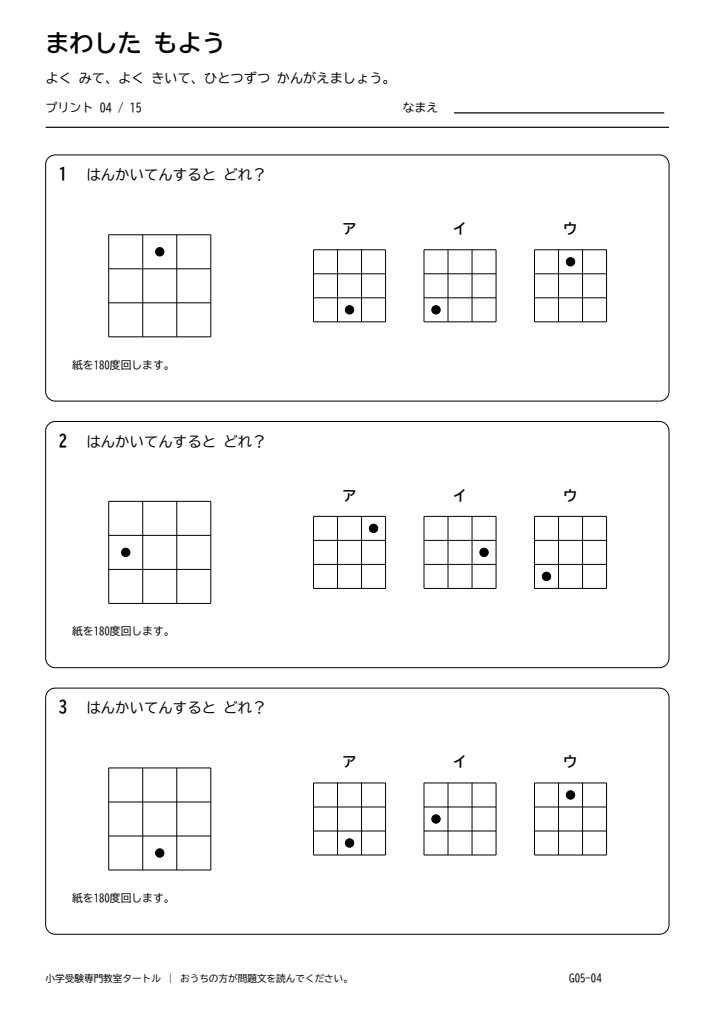 回転図形 プリント04の見本。印刷にはPDFをご利用ください。