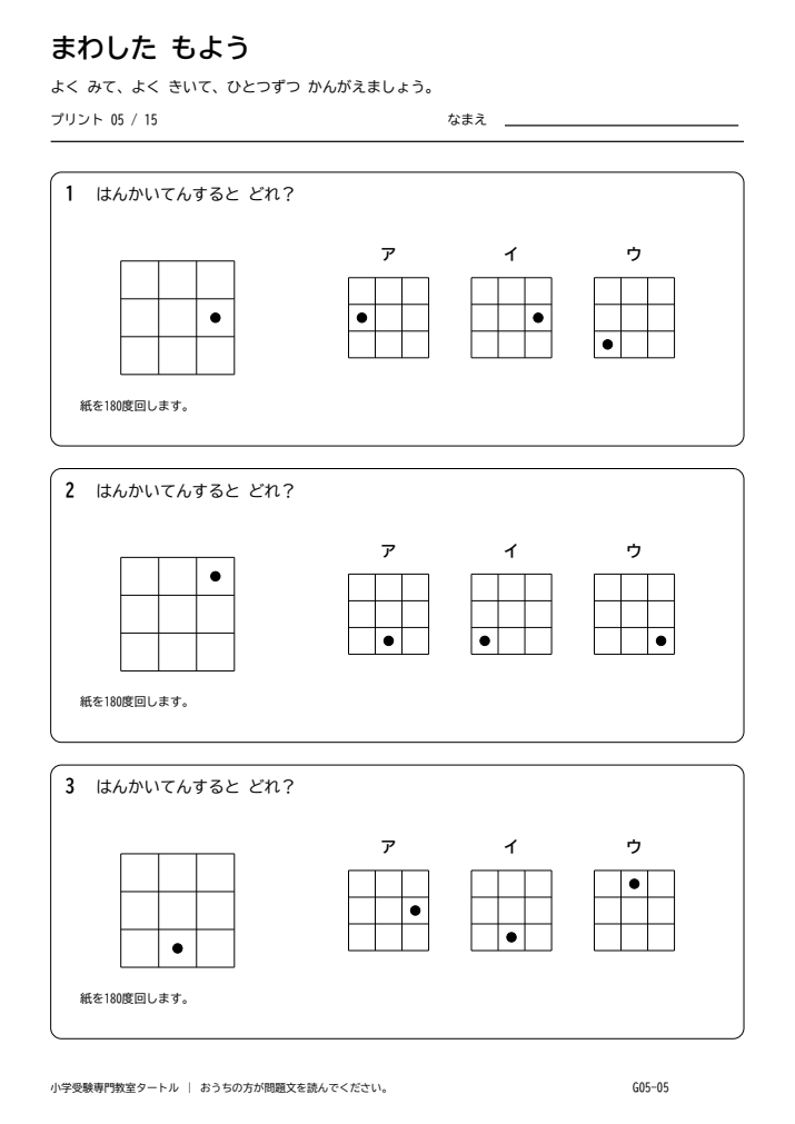 回転図形 プリント05の見本。印刷にはPDFをご利用ください。
