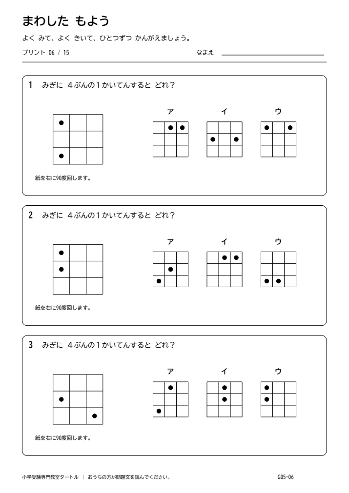 回転図形 プリント06の見本。印刷にはPDFをご利用ください。