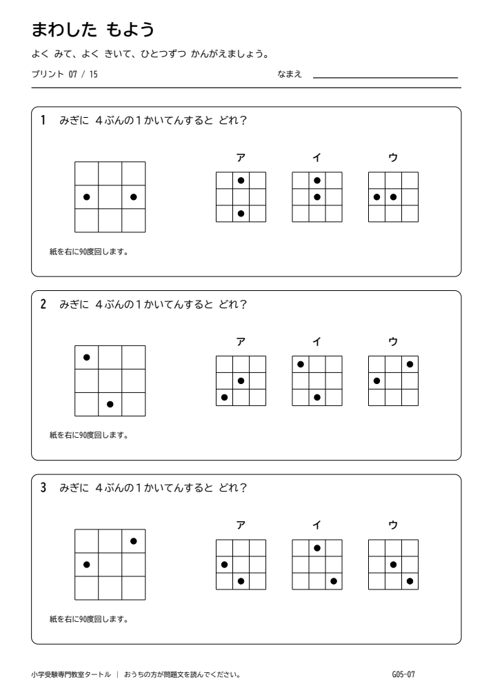 回転図形 プリント07の見本。印刷にはPDFをご利用ください。