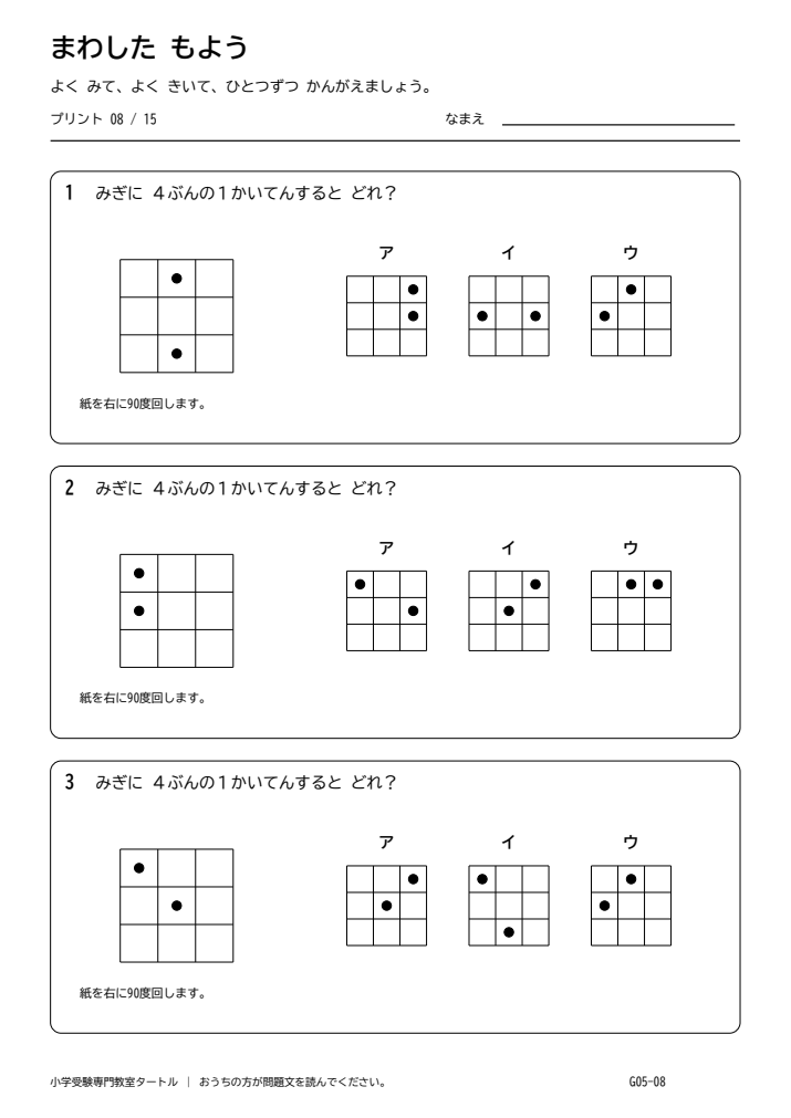 回転図形 プリント08の見本。印刷にはPDFをご利用ください。