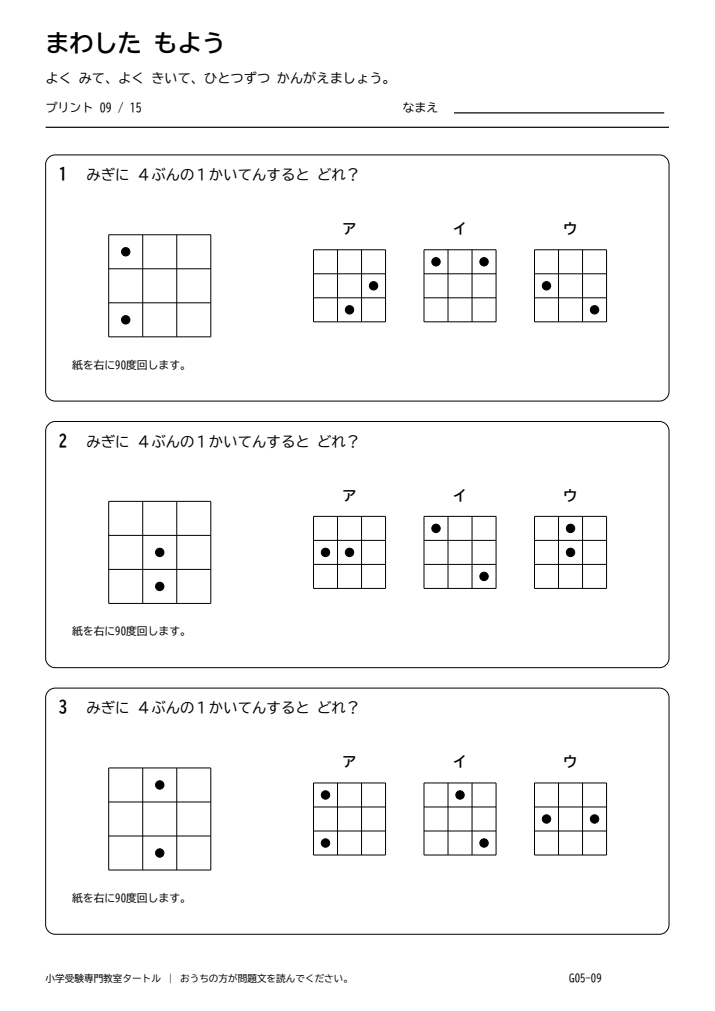 回転図形 プリント09の見本。印刷にはPDFをご利用ください。