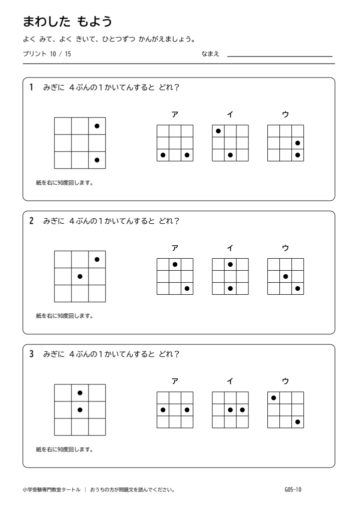 回転図形 プリント10の見本。印刷にはPDFをご利用ください。
