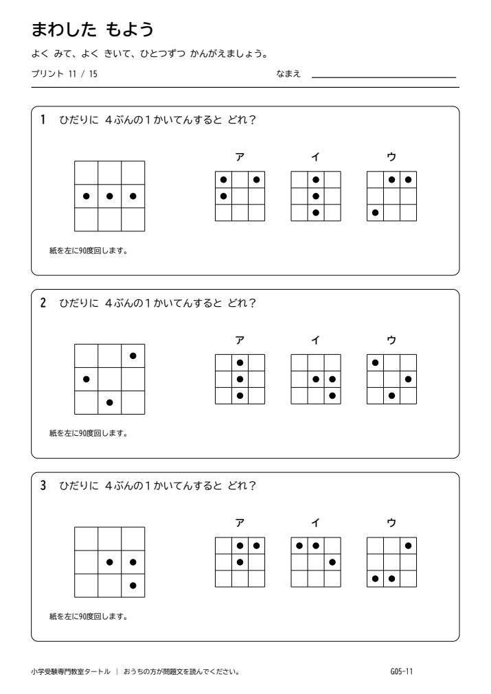 回転図形 プリント11の見本。印刷にはPDFをご利用ください。