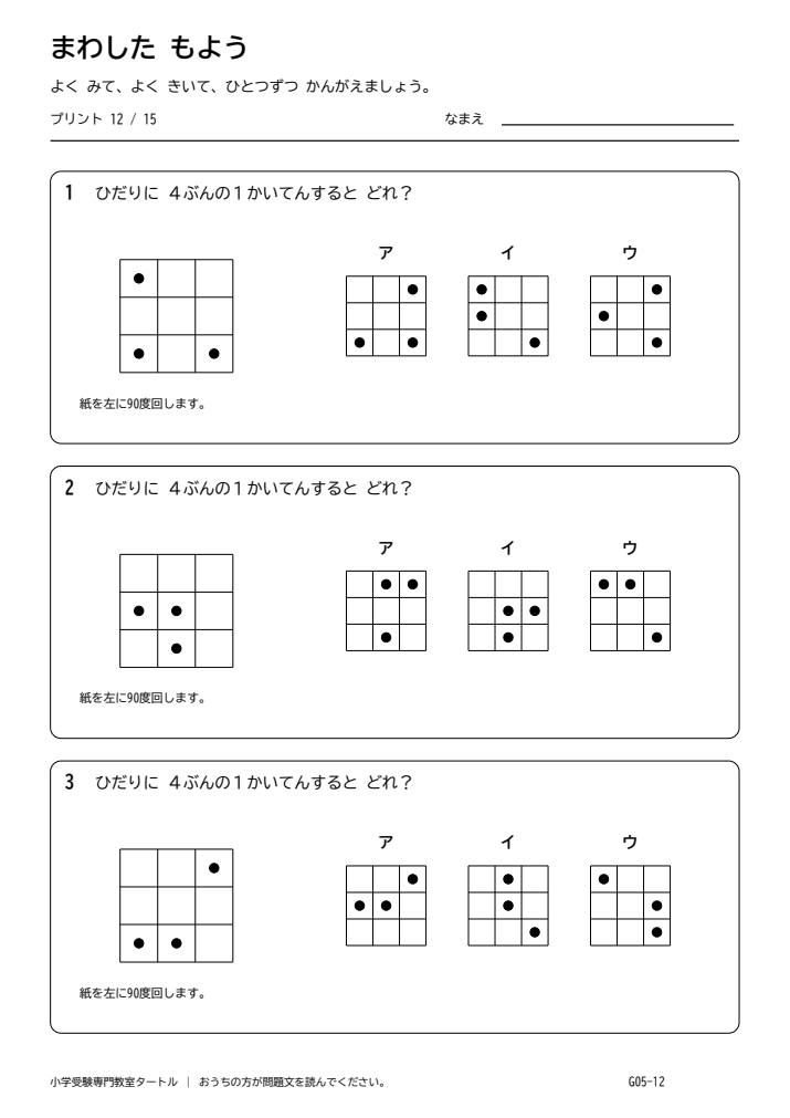 回転図形 プリント12の見本。印刷にはPDFをご利用ください。