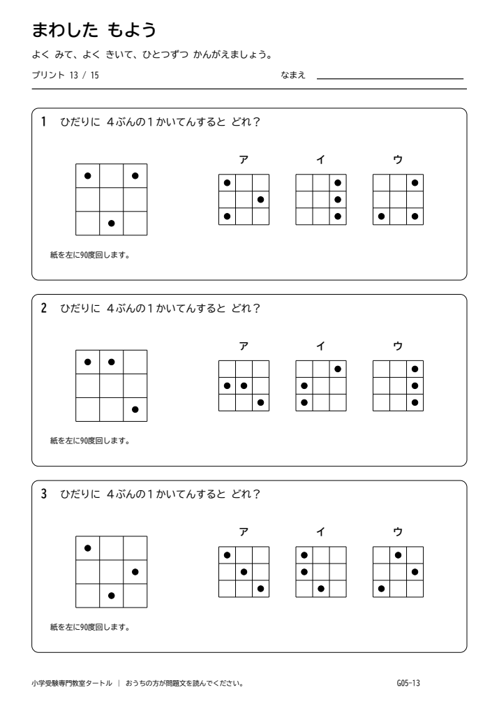回転図形 プリント13の見本。印刷にはPDFをご利用ください。