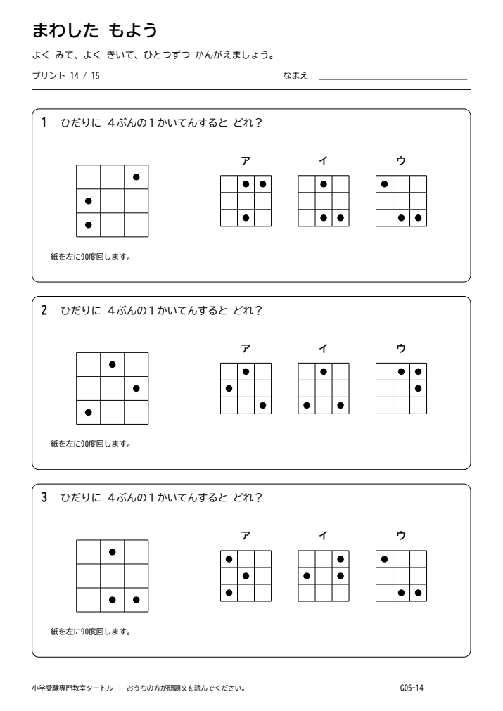 回転図形 プリント14の見本。印刷にはPDFをご利用ください。