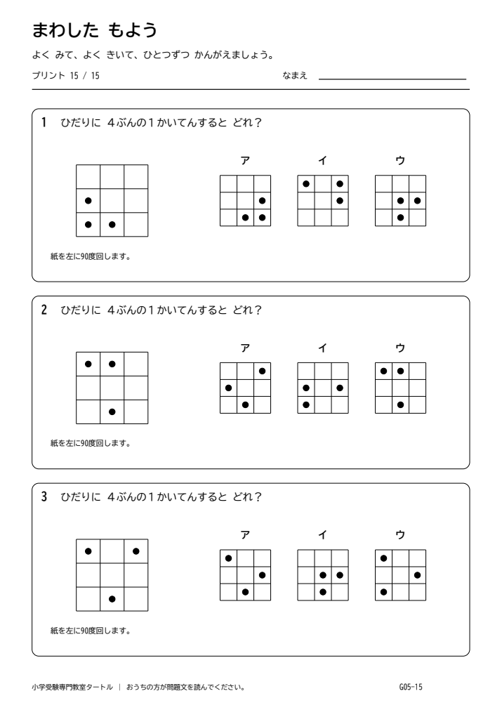 回転図形 プリント15の見本。印刷にはPDFをご利用ください。