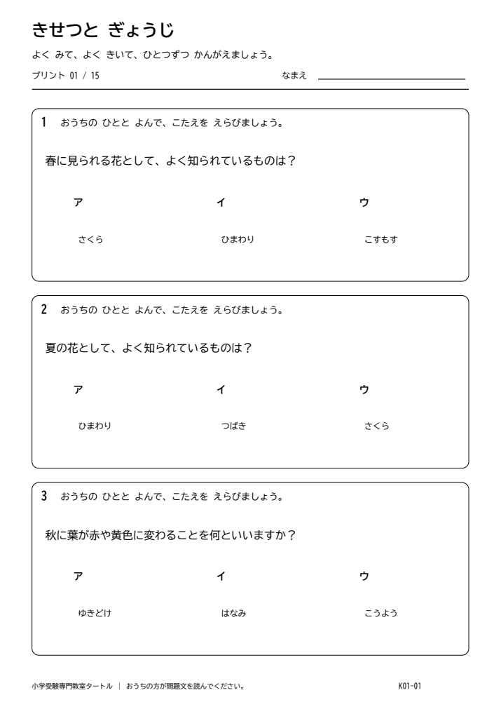 季節と行事 プリント01の見本