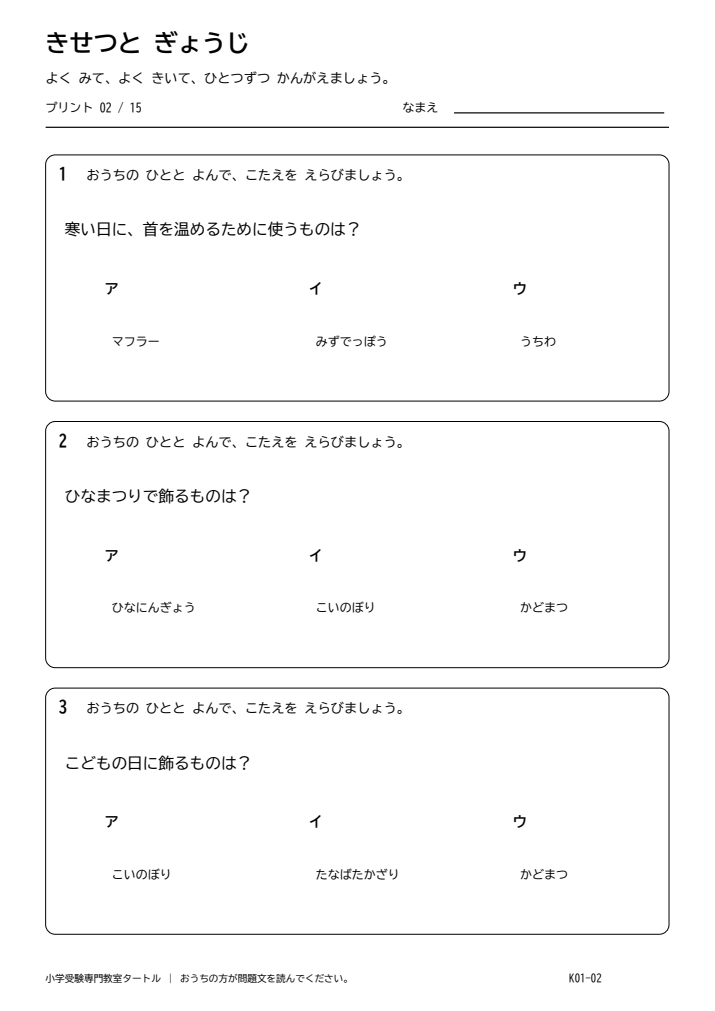 季節・年中行事 プリント02の見本。印刷にはPDFをご利用ください。