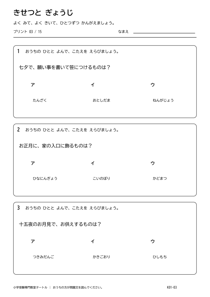 季節・年中行事 プリント03の見本。印刷にはPDFをご利用ください。