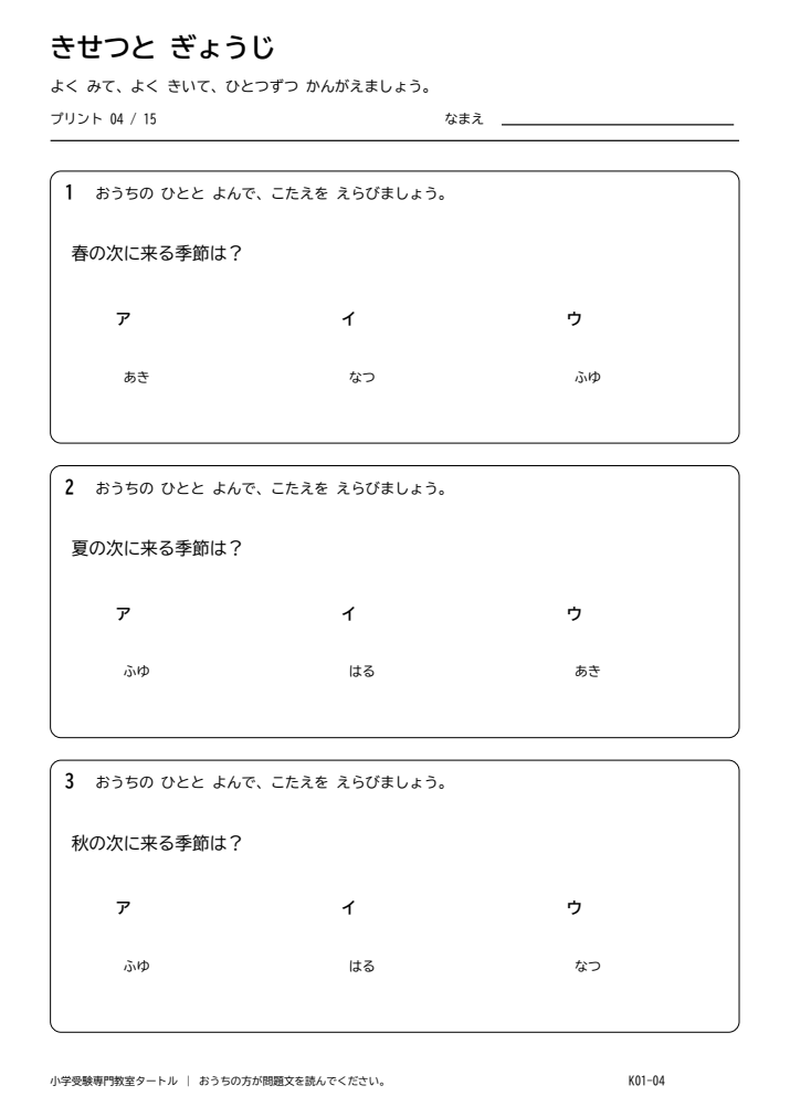 季節・年中行事 プリント04の見本。印刷にはPDFをご利用ください。