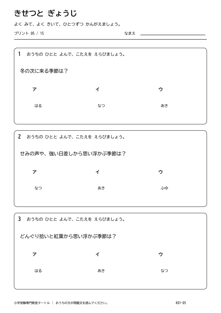 季節・年中行事 プリント05の見本。印刷にはPDFをご利用ください。