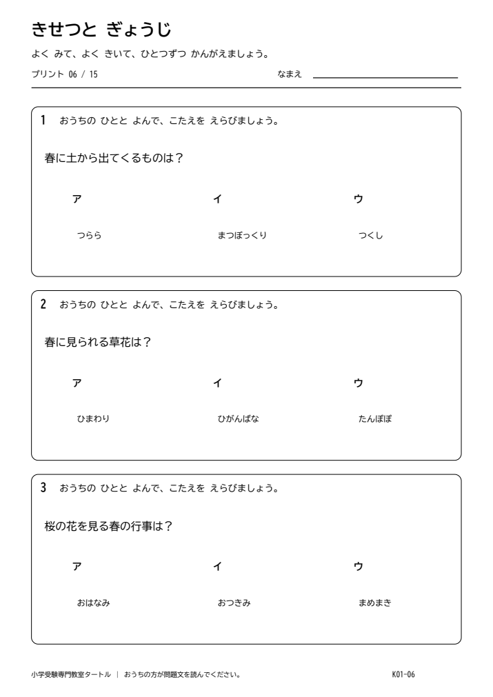 季節・年中行事 プリント06の見本。印刷にはPDFをご利用ください。