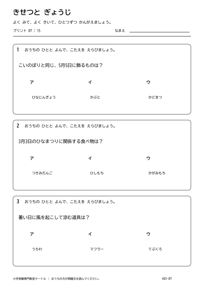 季節・年中行事 プリント07の見本。印刷にはPDFをご利用ください。