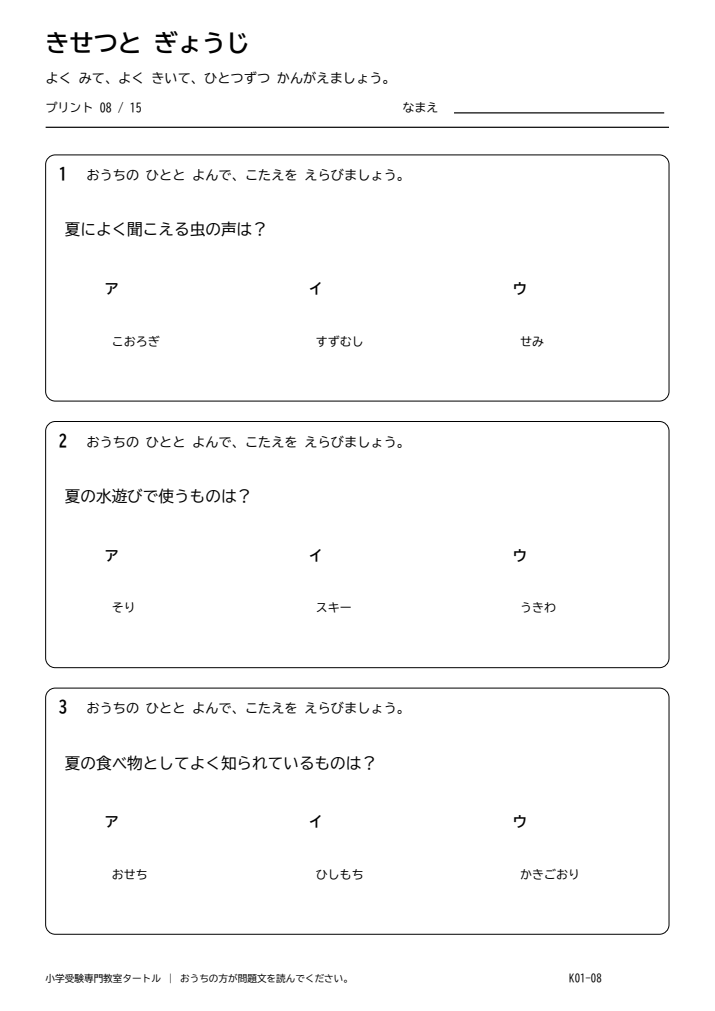 季節・年中行事 プリント08の見本。印刷にはPDFをご利用ください。
