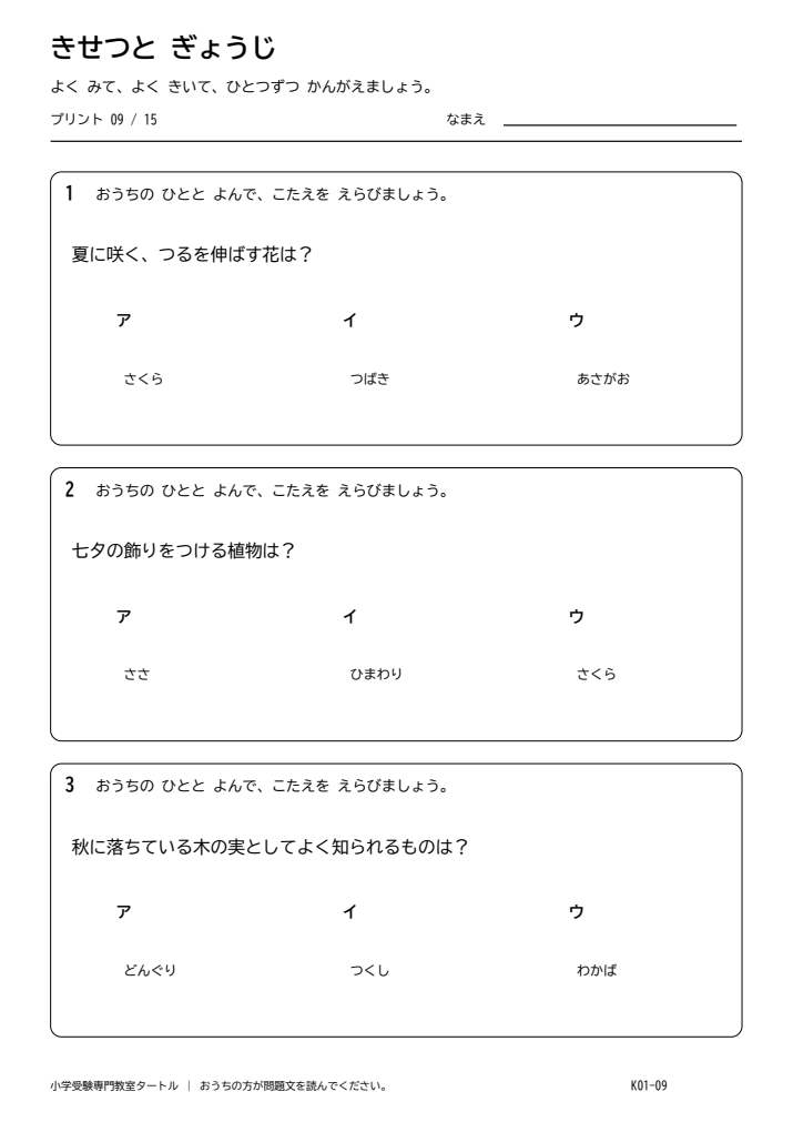 季節・年中行事 プリント09の見本。印刷にはPDFをご利用ください。