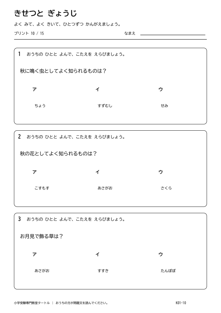 季節・年中行事 プリント10の見本。印刷にはPDFをご利用ください。