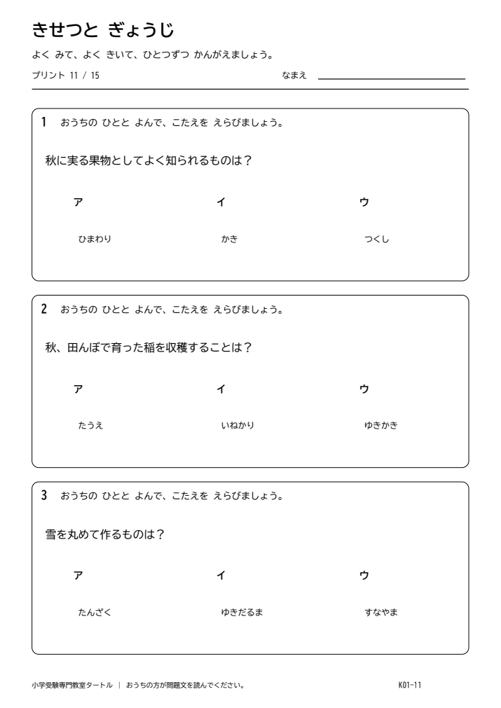 季節・年中行事 プリント11の見本。印刷にはPDFをご利用ください。
