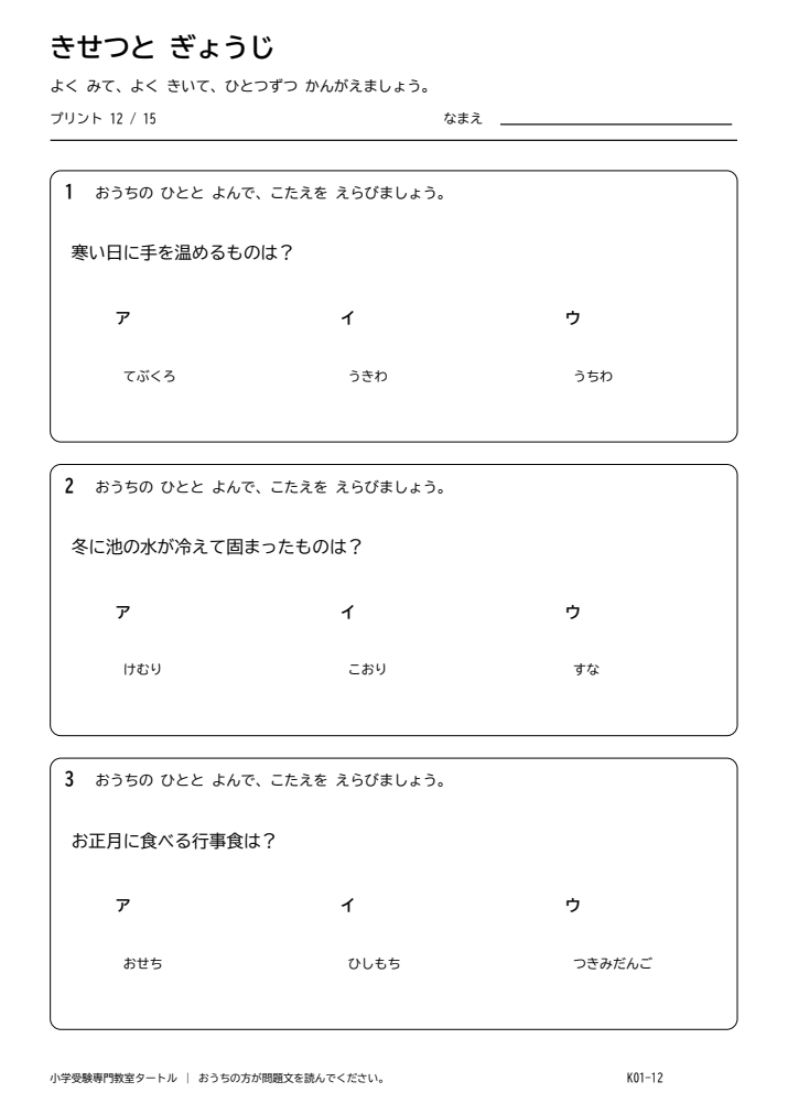 季節・年中行事 プリント12の見本。印刷にはPDFをご利用ください。