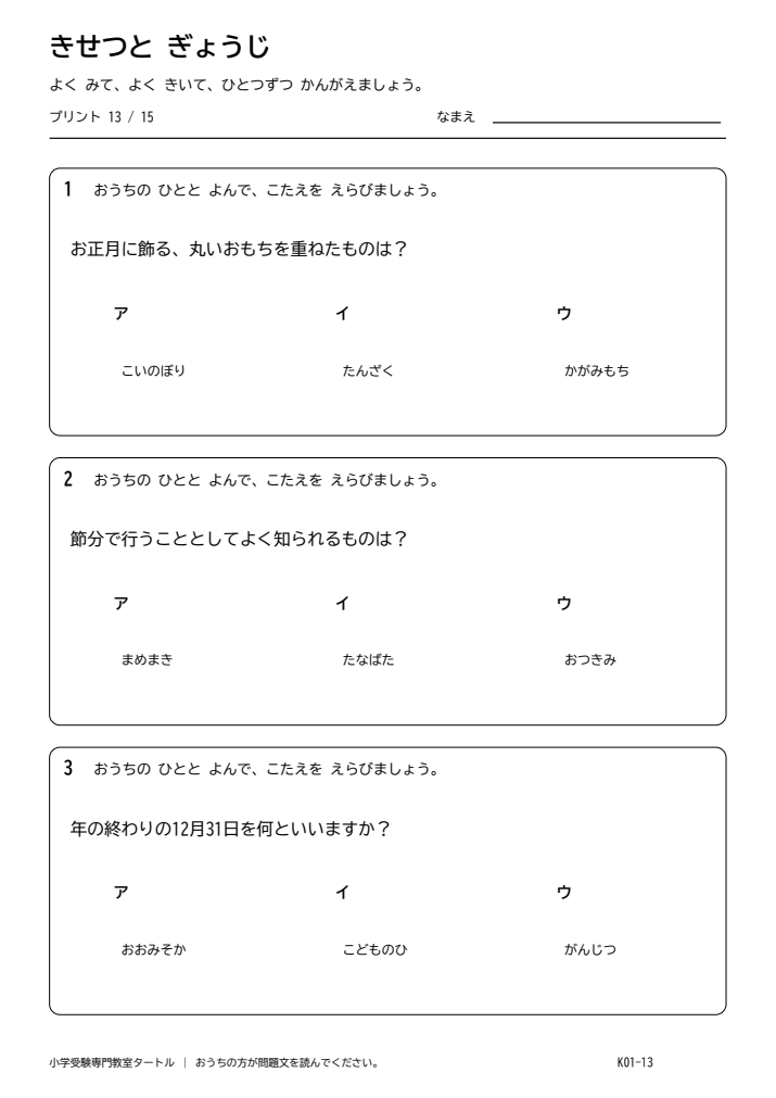 季節・年中行事 プリント13の見本。印刷にはPDFをご利用ください。