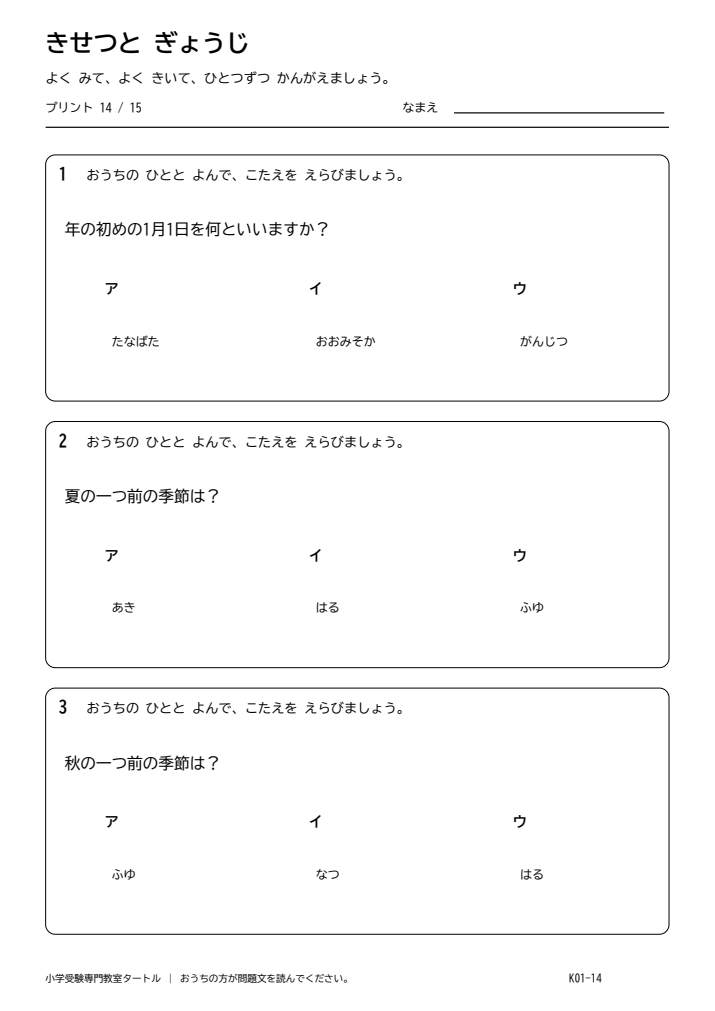 季節・年中行事 プリント14の見本。印刷にはPDFをご利用ください。