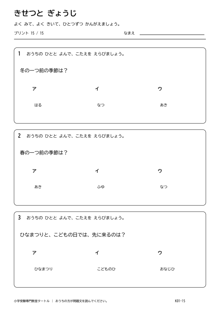 季節・年中行事 プリント15の見本。印刷にはPDFをご利用ください。