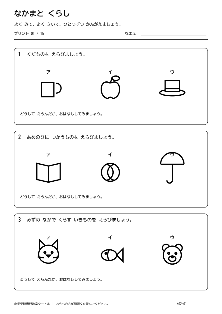 仲間分け・生活 プリント01の見本