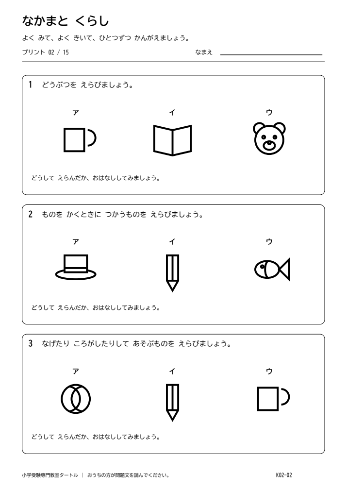 分類・生活常識 プリント02の見本。印刷にはPDFをご利用ください。
